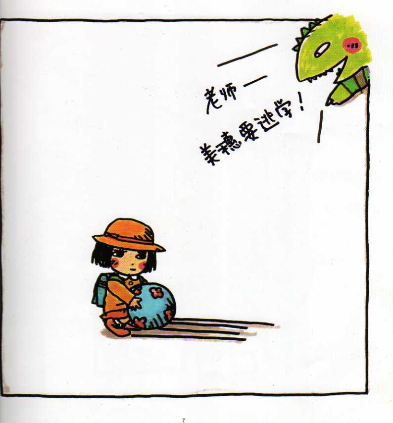 同桌的阿达 (07),绘本,绘本故事,绘本阅读,故事书,童书,图画书,课外阅读